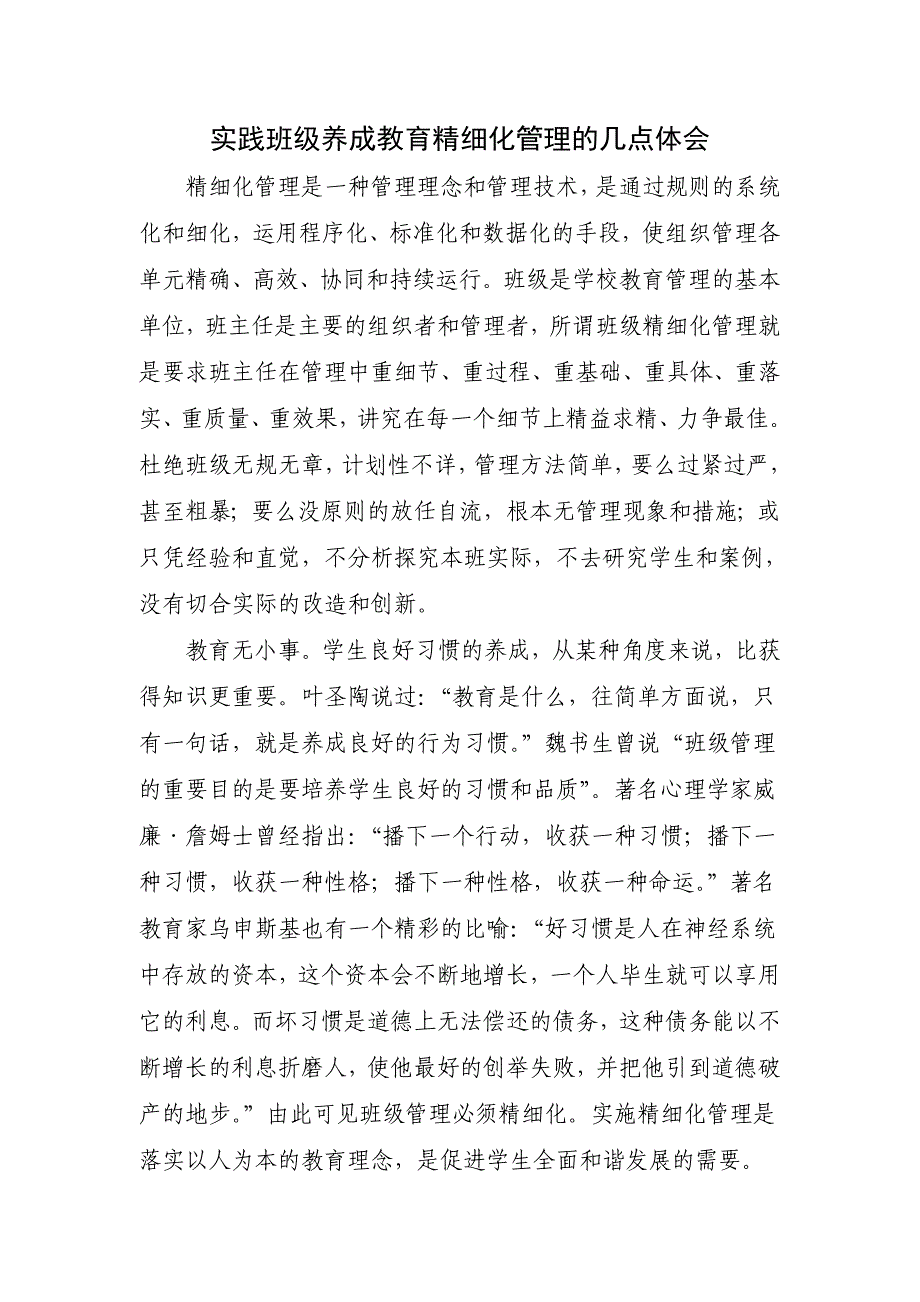 班级精细化管理_第1页