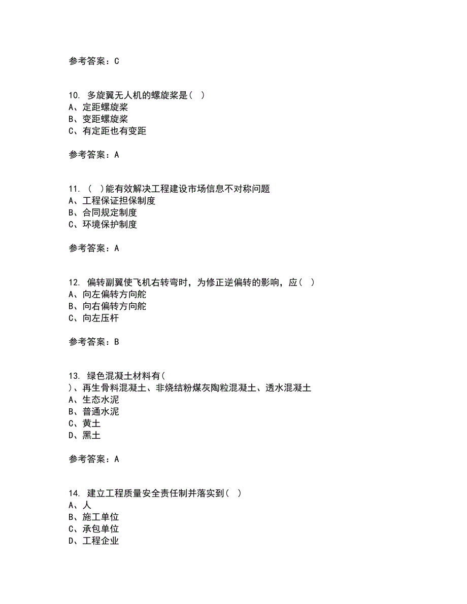 21秋《继续教育》平时作业2-001答案参考22_第3页