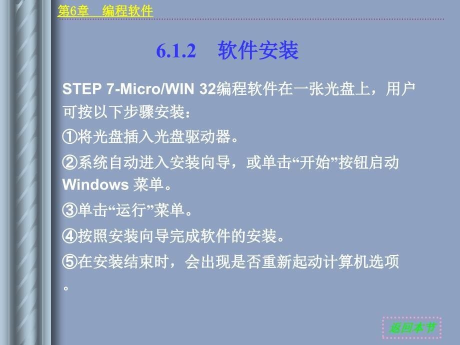 LC编程软件学习教程课件_第5页