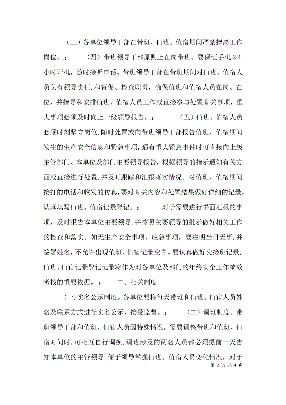 领导干部带班管理制度_第2页