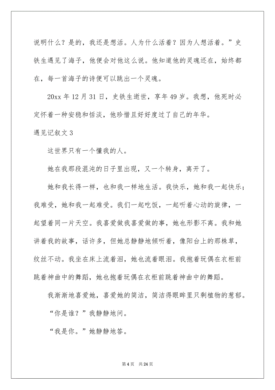 遇见记叙文_第4页