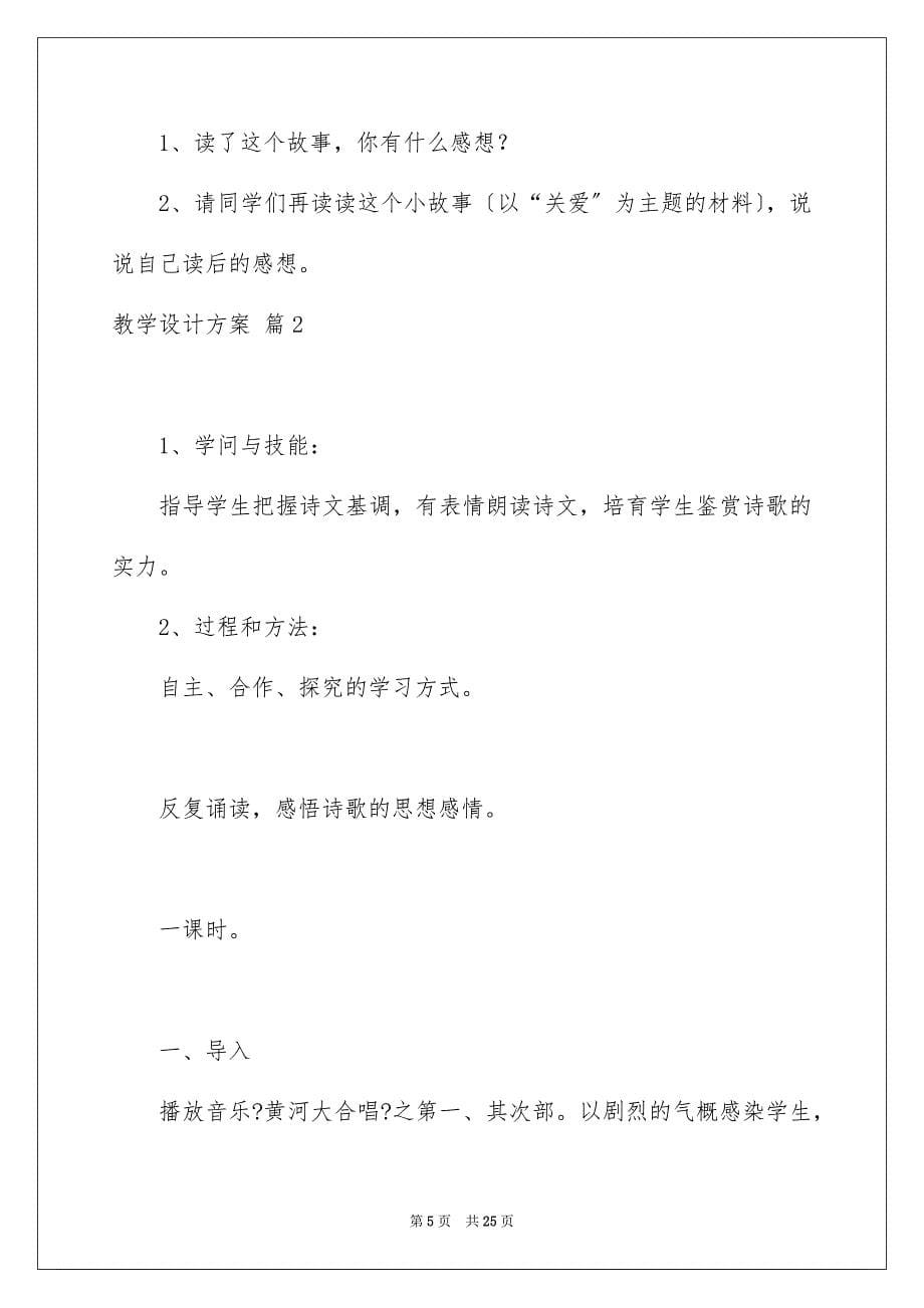 2023年教学设计方案307范文.docx_第5页