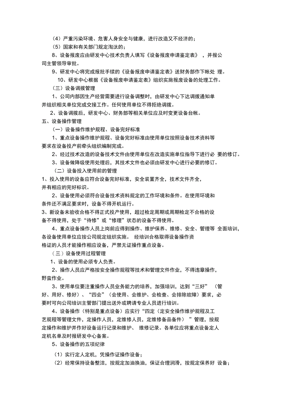 研发中心设备管理制度资料_第4页