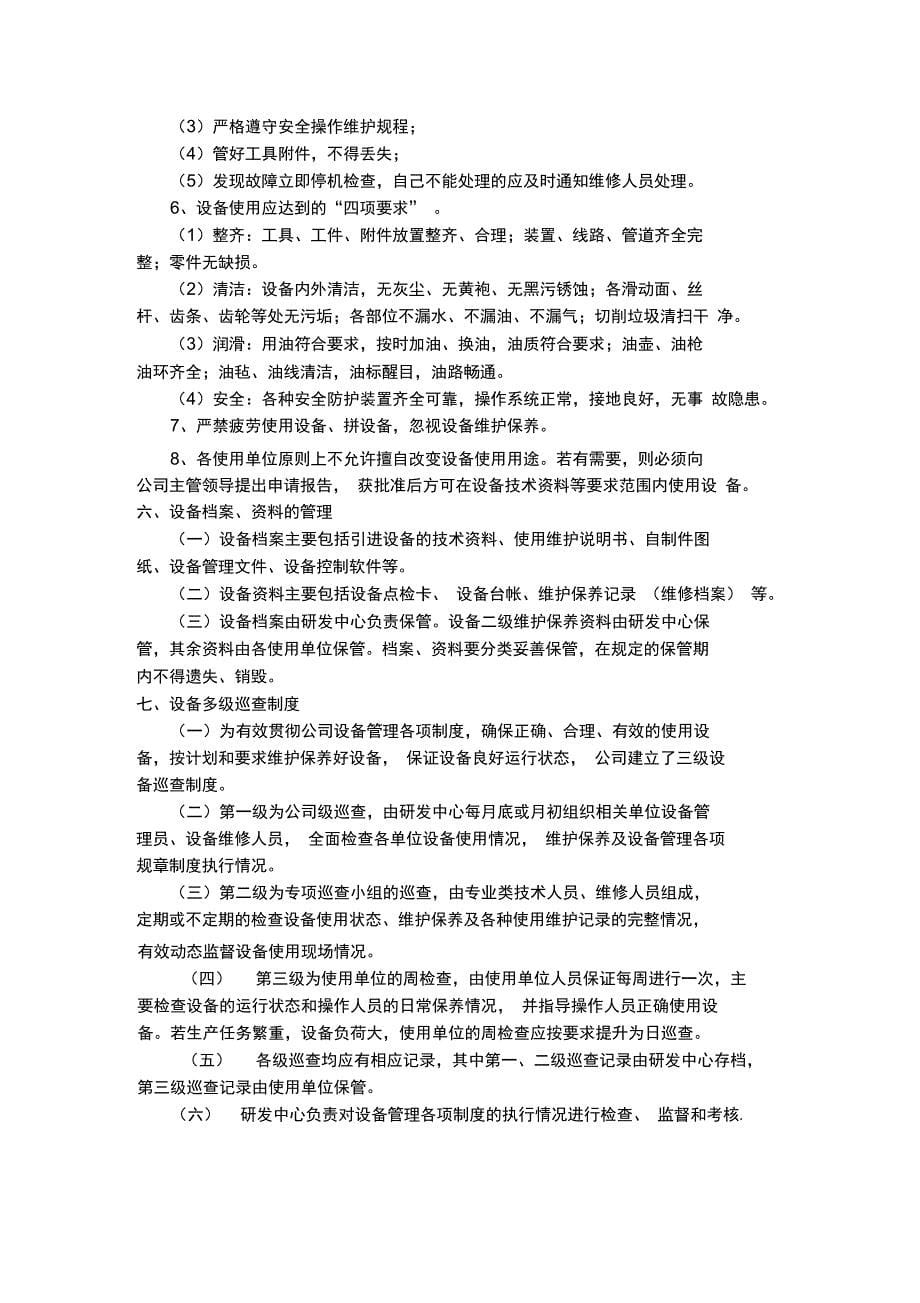 研发中心设备管理制度资料_第5页