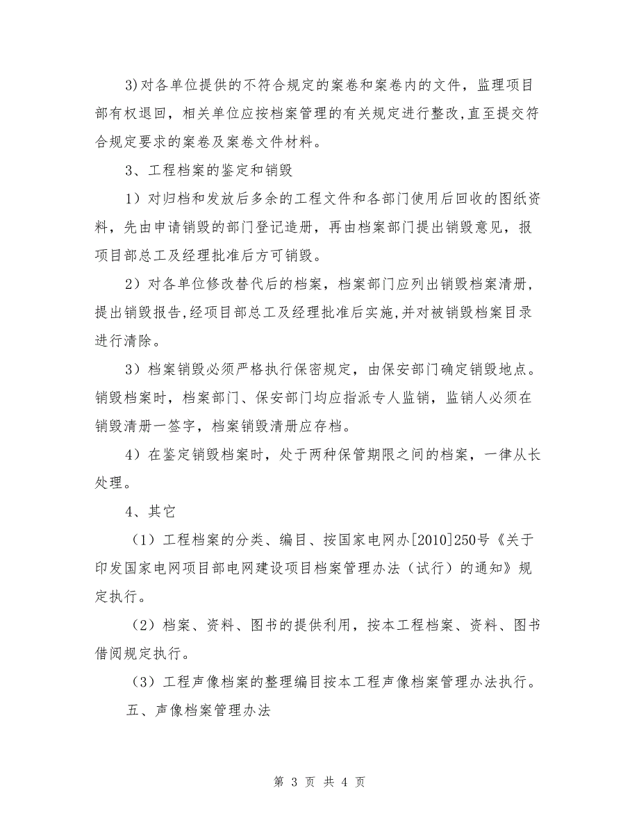 工程监理档案管理实施细则.doc_第3页