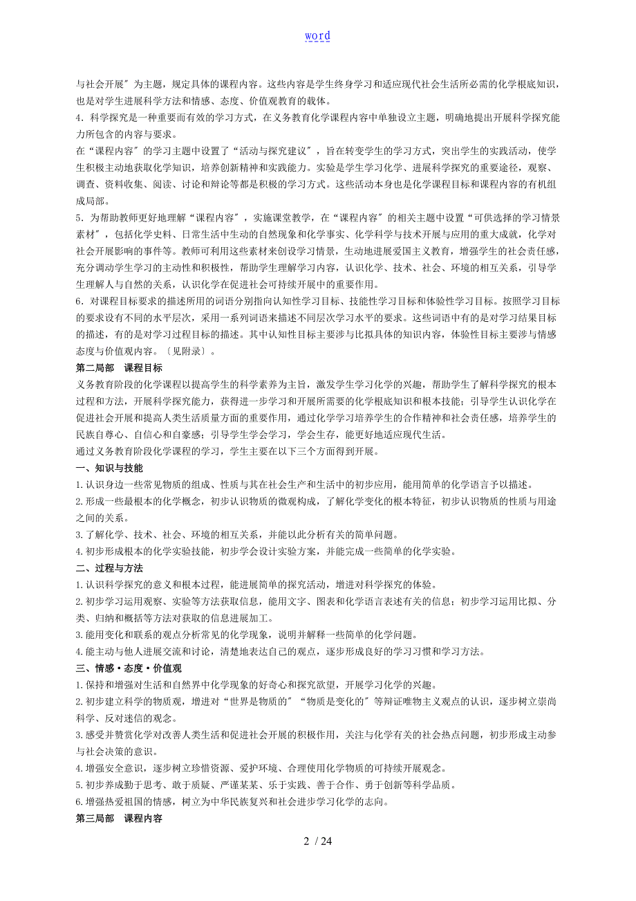 义务教育化学课程实用标准版_第2页