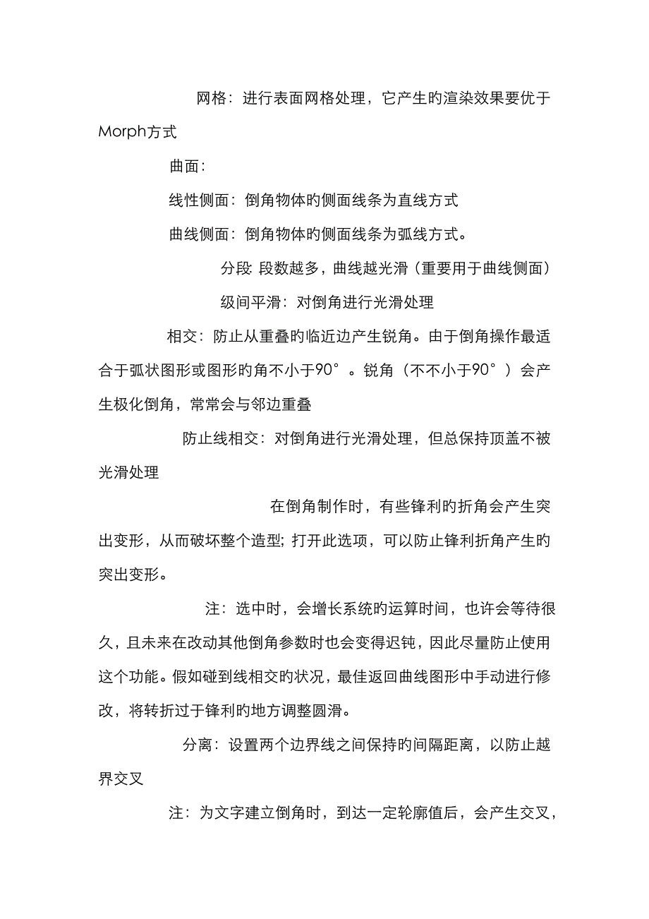 15-挤出与倒角_第3页