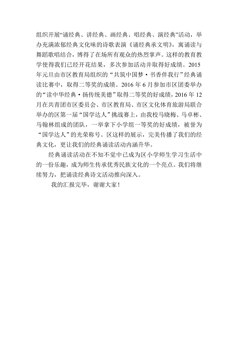 小学创市“国学经典”特色学校复验汇报材料_第4页