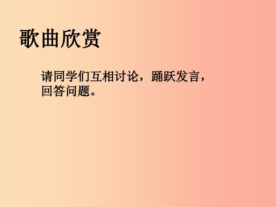 九年级音乐上册 第六单元《婆娑起舞》课件 湘艺版.ppt_第4页