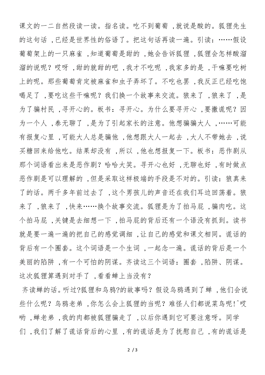 《伊索寓言》教学实录_第2页