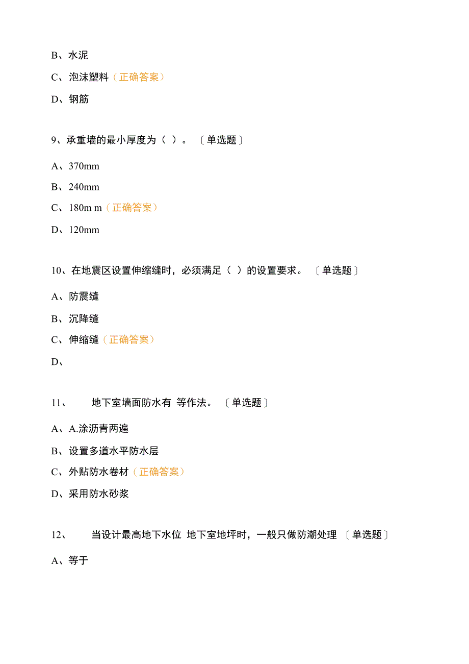 2022年武汉大学建筑学考研真题_第3页