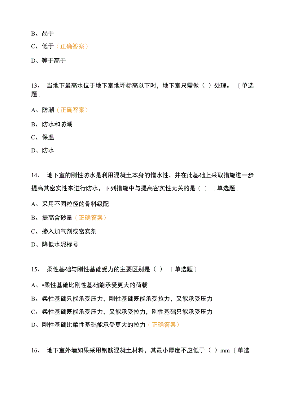 2022年武汉大学建筑学考研真题_第4页