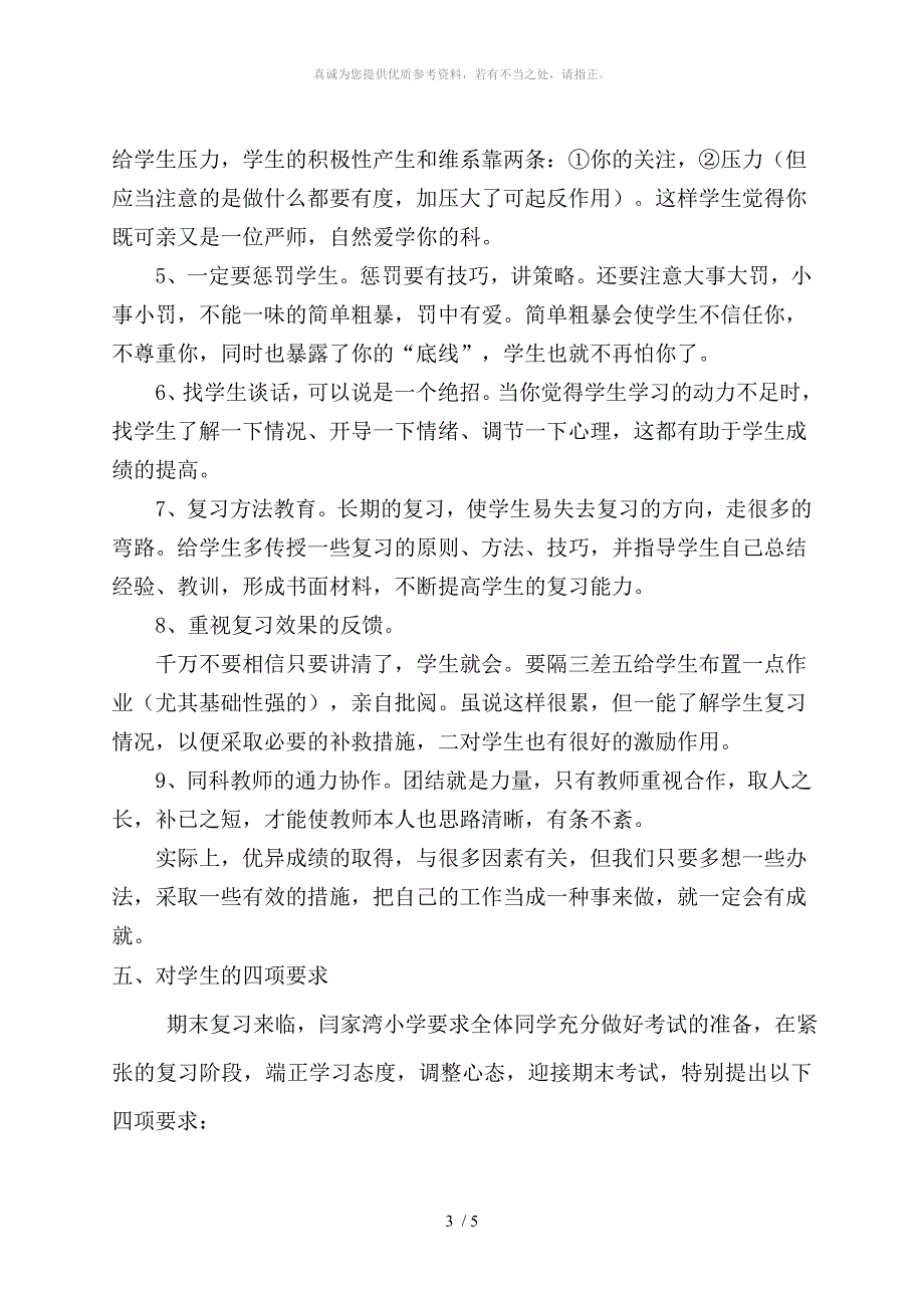 期末复习要求_第3页