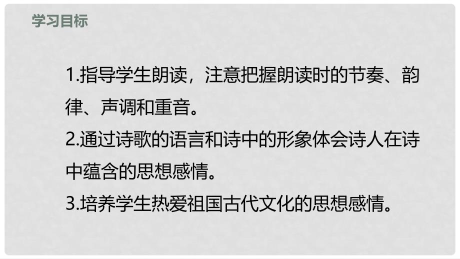 七年级语文上册 4 闻王昌龄左迁龙标课件 新人教版_第3页