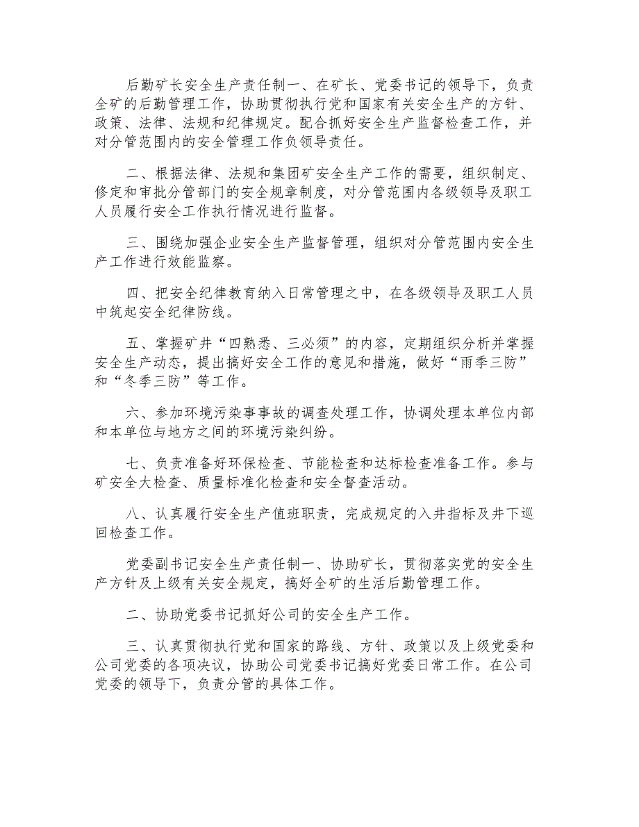 煤矿矿领导安全生产责任制汇编_第3页