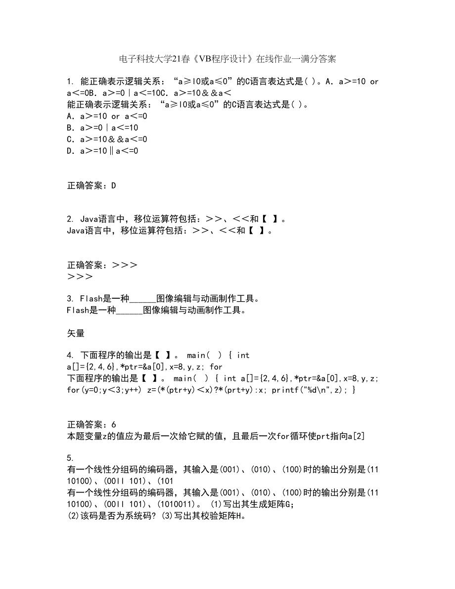 电子科技大学21春《VB程序设计》在线作业一满分答案20_第1页