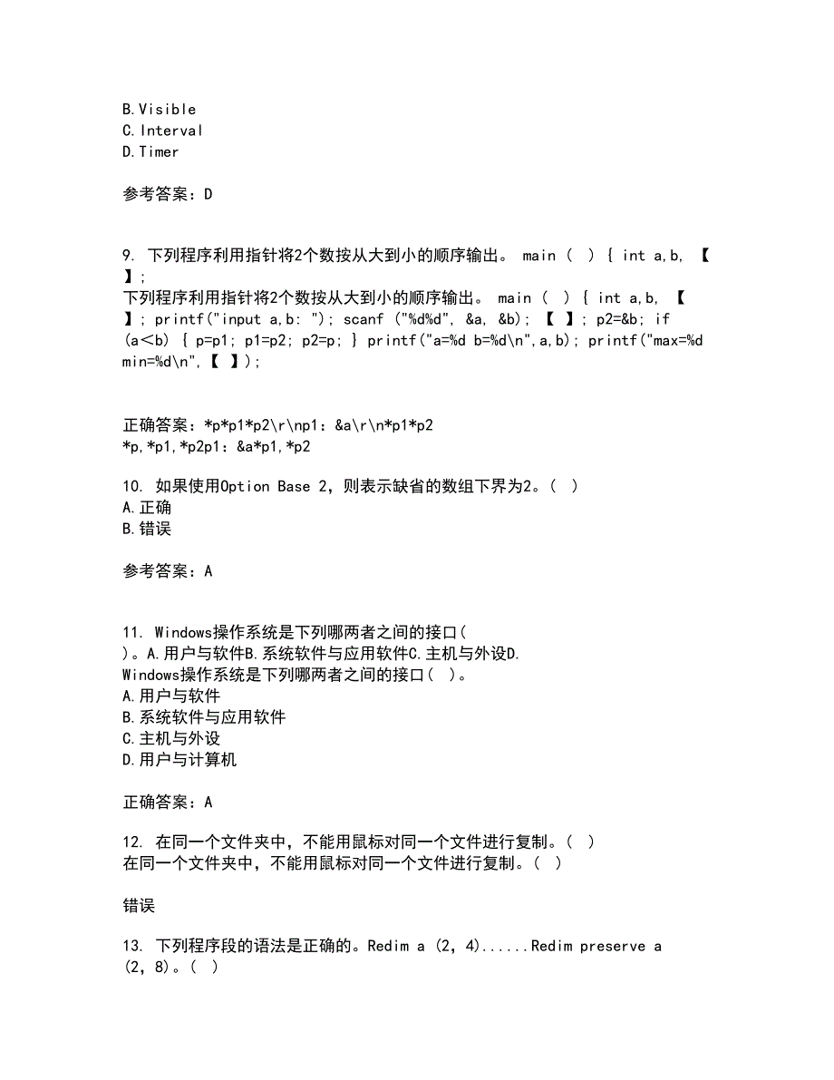 电子科技大学21春《VB程序设计》在线作业一满分答案20_第3页