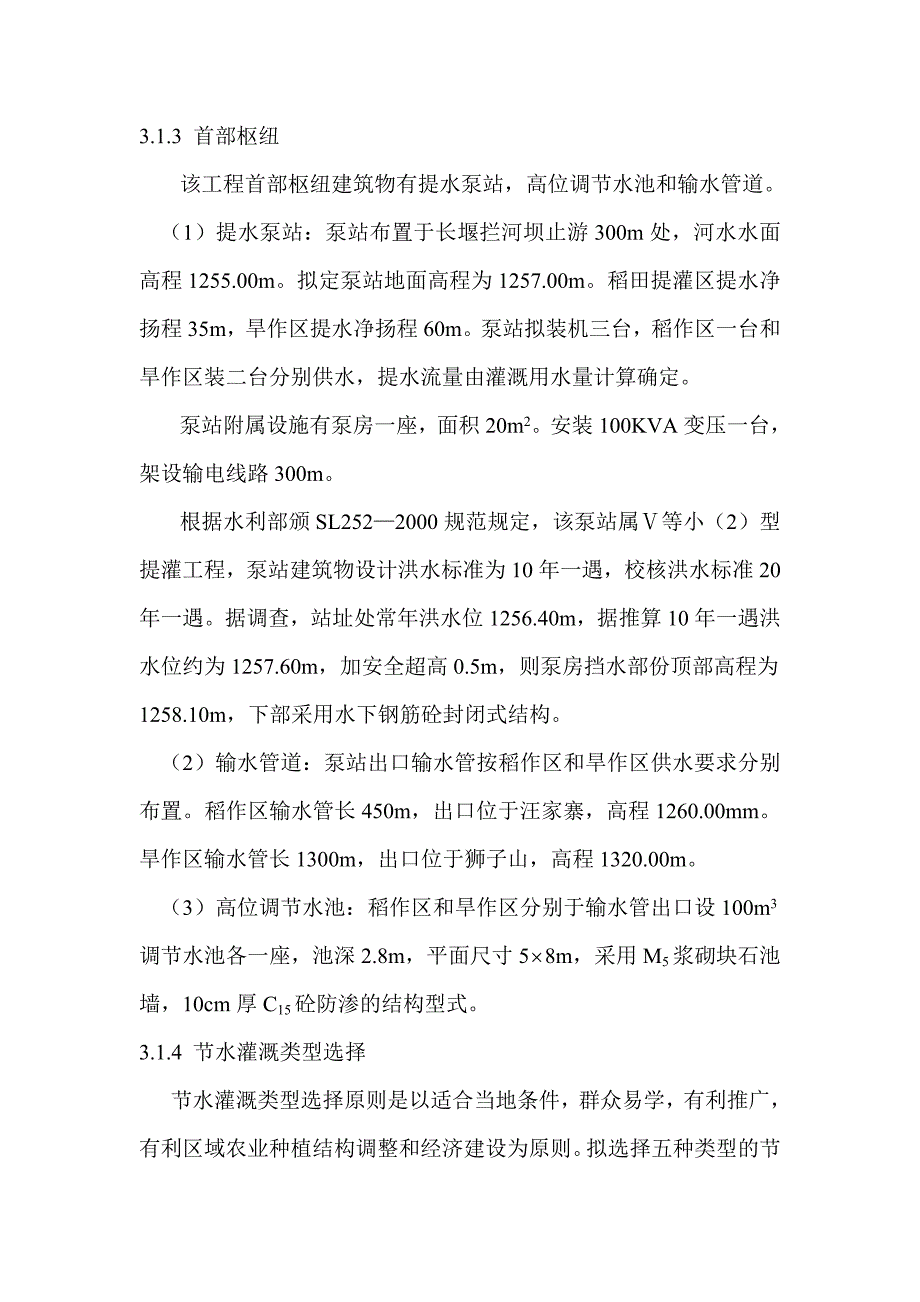 某节水灌溉工程设计方案_第2页