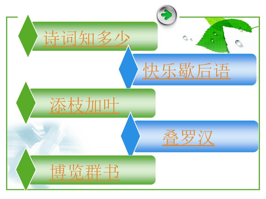 二年级趣味语文知识竞赛题(附答案).ppt_第2页