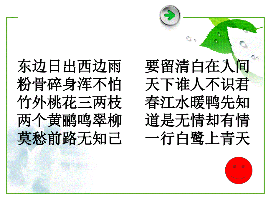 二年级趣味语文知识竞赛题(附答案).ppt_第4页