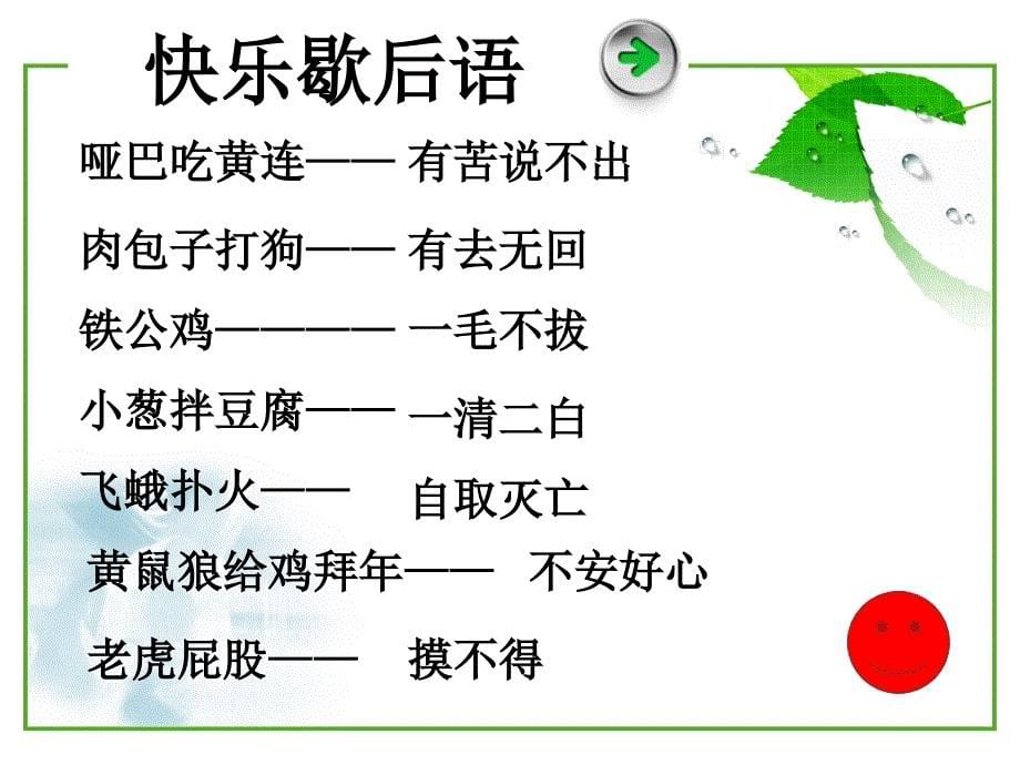 二年级趣味语文知识竞赛题(附答案).ppt_第5页