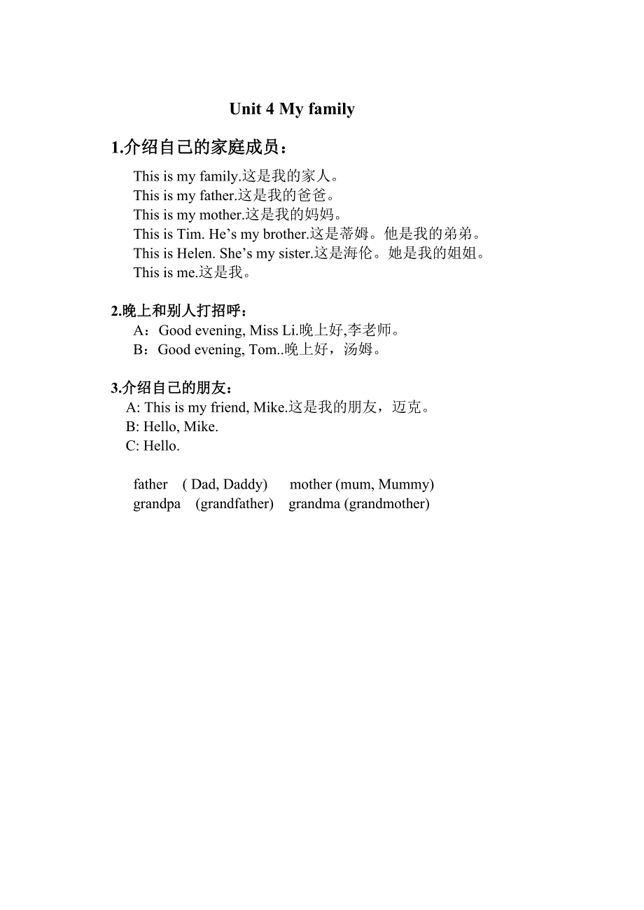 3Aunit1~4归纳.doc_第3页