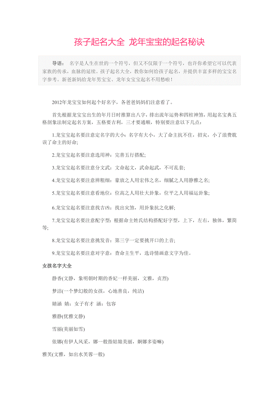 龙年宝宝的起名秘诀.doc_第1页
