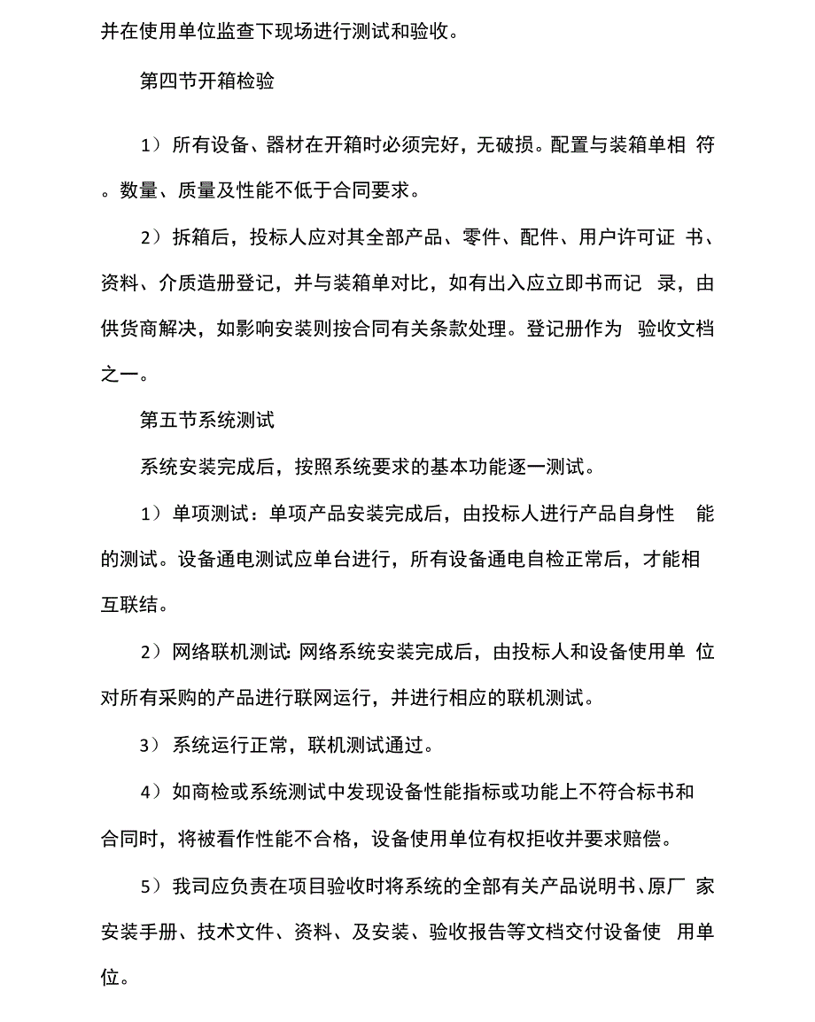 设备安装、调试、验收服务方案_第2页