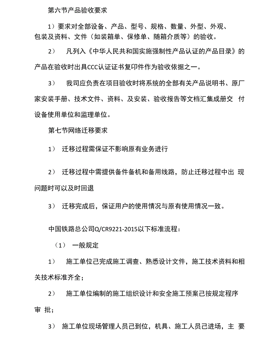 设备安装、调试、验收服务方案_第3页