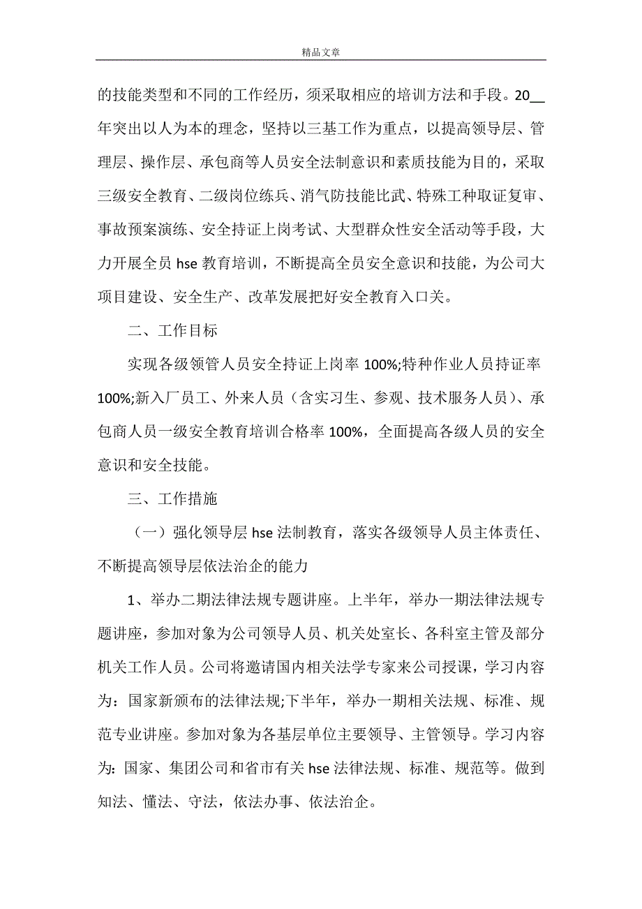 《企业安全培训心得》_第3页