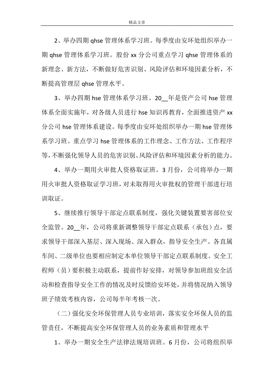 《企业安全培训心得》_第4页