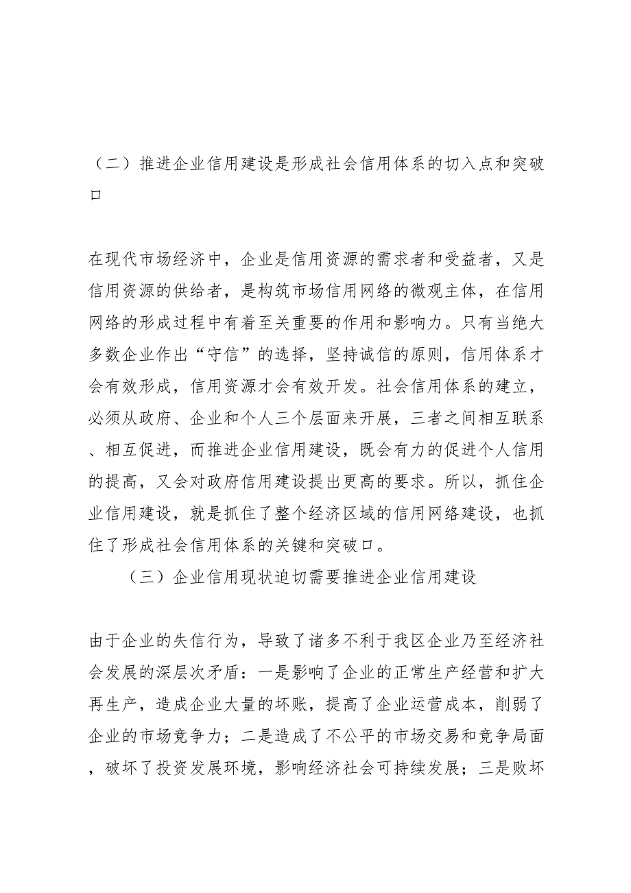 2022年企业信用建设调研报告-.doc_第4页