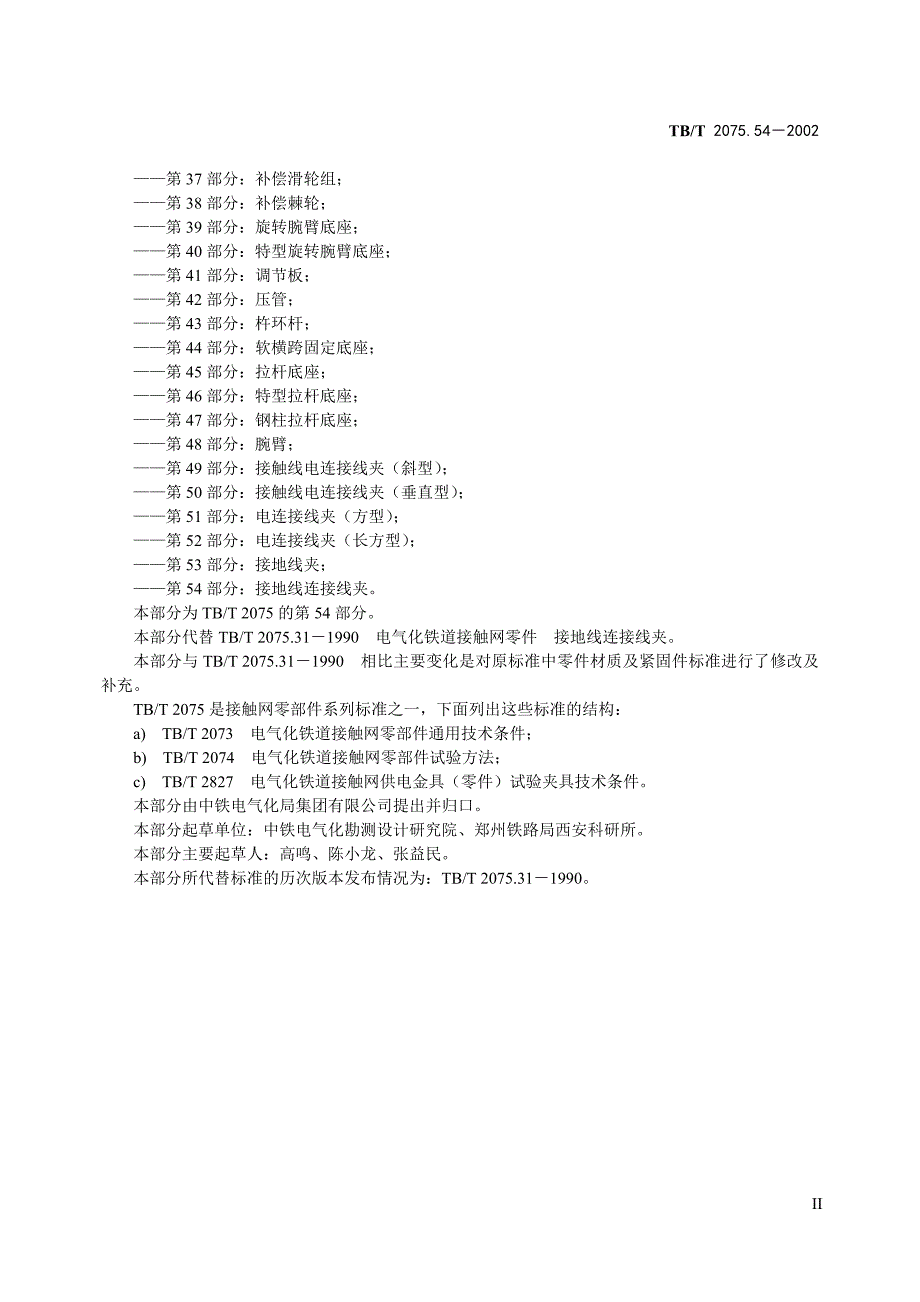 电气化铁道接触网零件 第54部分接地线连接线夹.doc_第3页