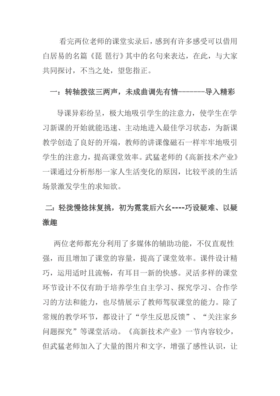 高新技术产业的认识.doc_第2页