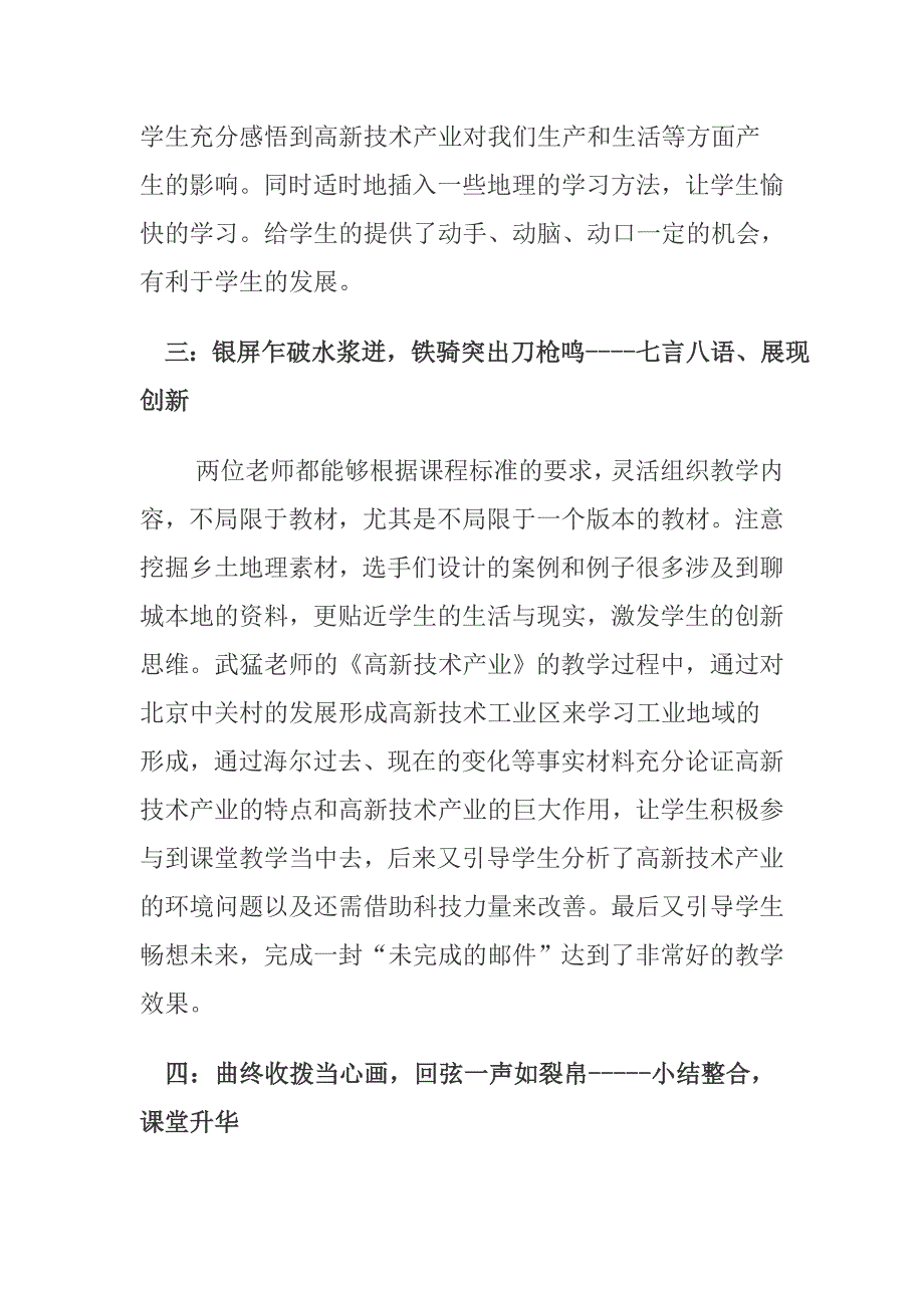 高新技术产业的认识.doc_第3页