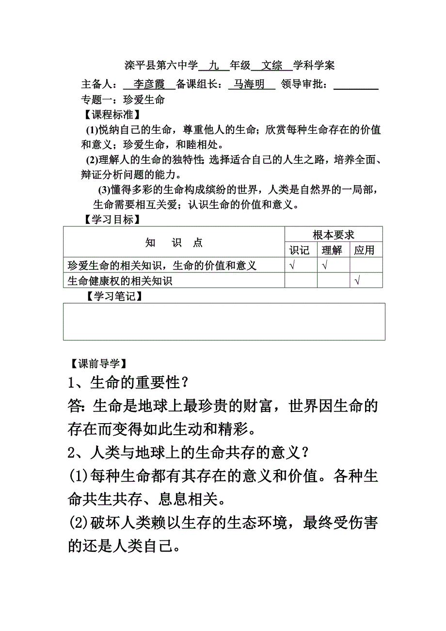 最新九年级思品 专题复习 珍爱生命_第2页