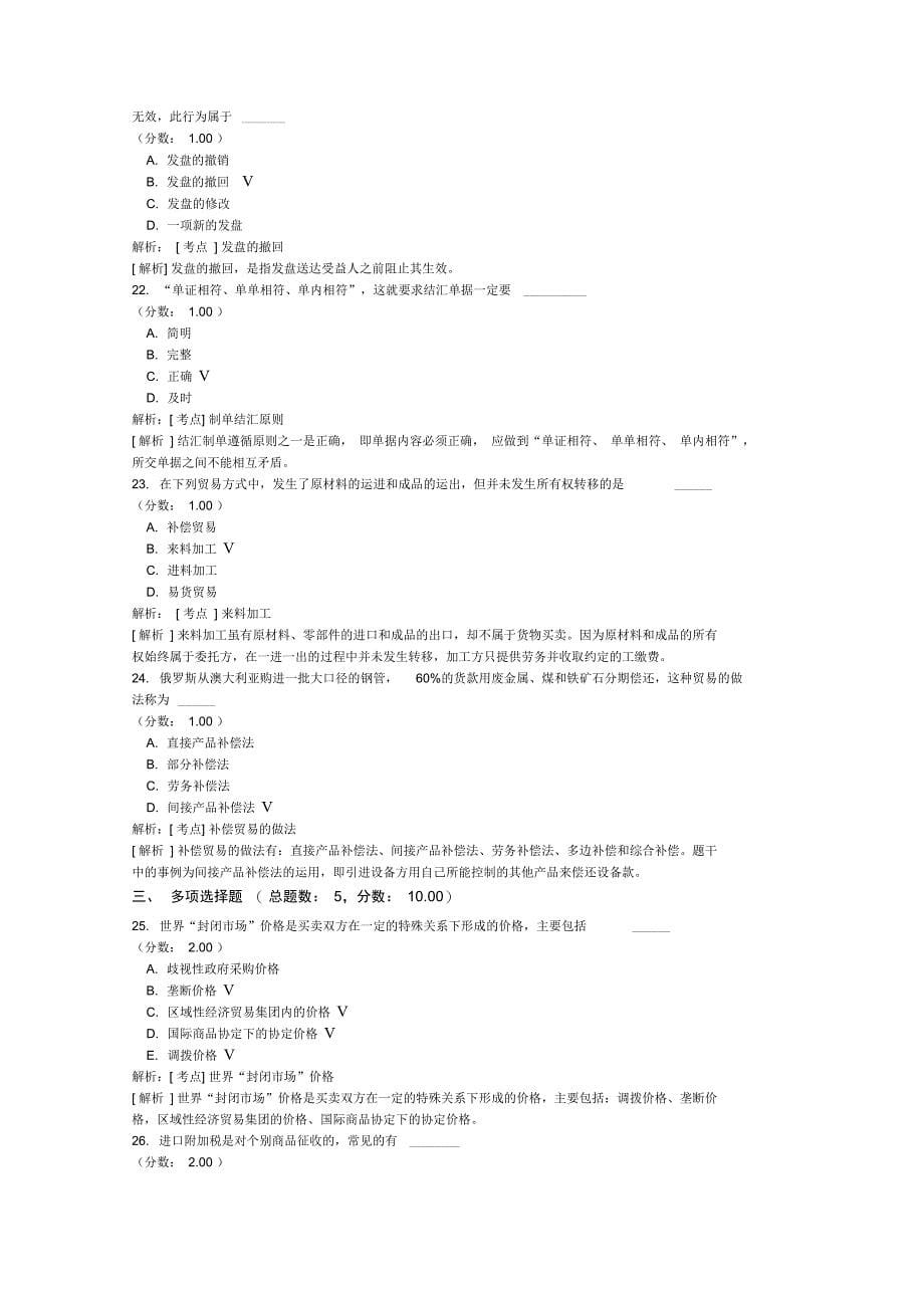 国际贸易理论与实务自考题模拟50_第5页
