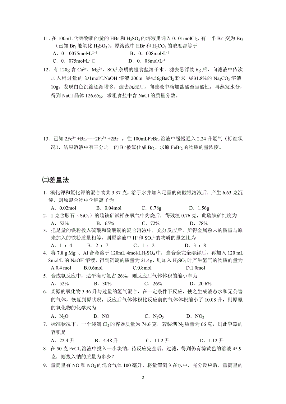 高考化学计算专题练习讲义.doc_第2页