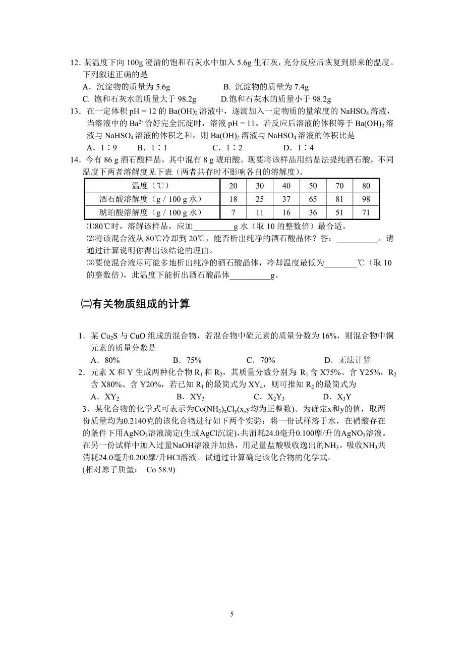 高考化学计算专题练习讲义.doc_第5页