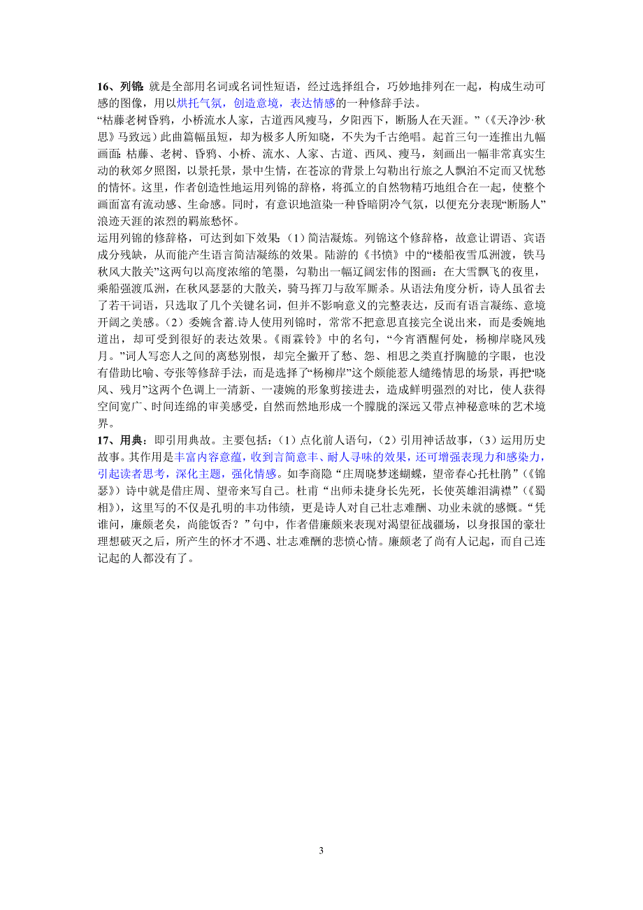 高考古诗词鉴赏常见修辞手法_第3页