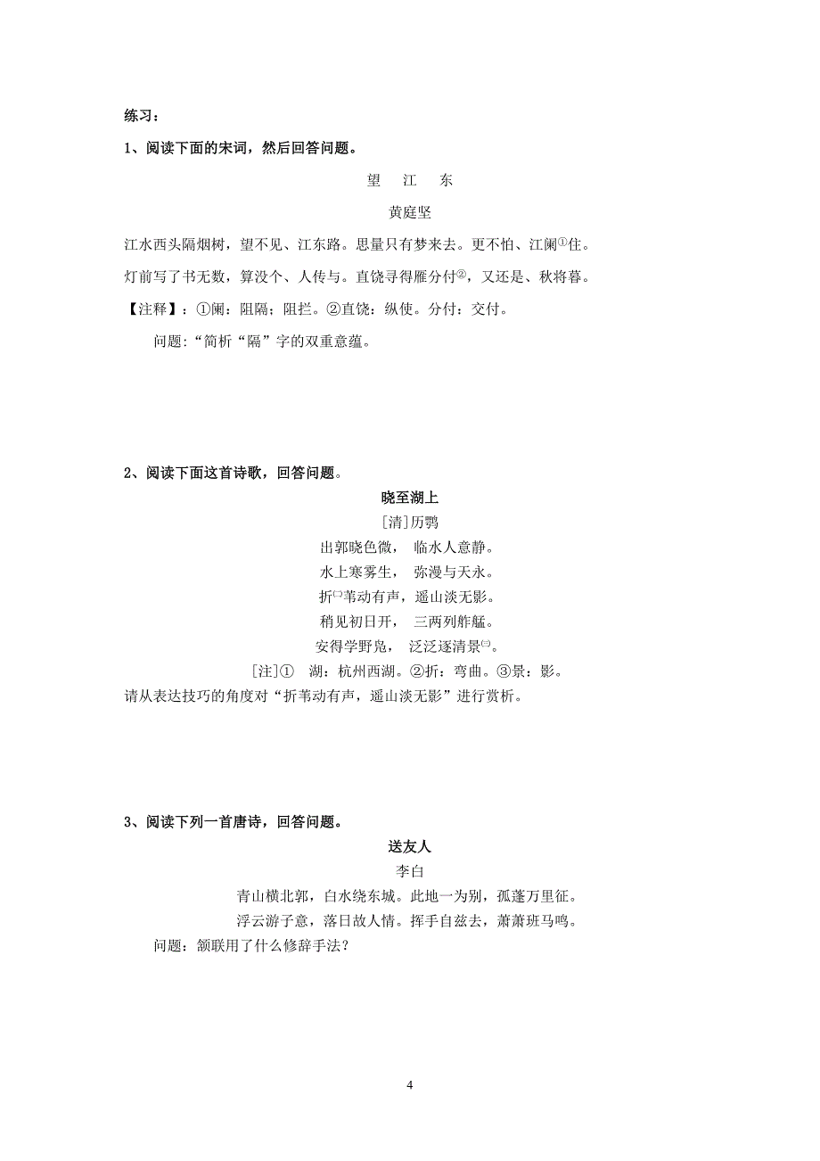 高考古诗词鉴赏常见修辞手法_第4页