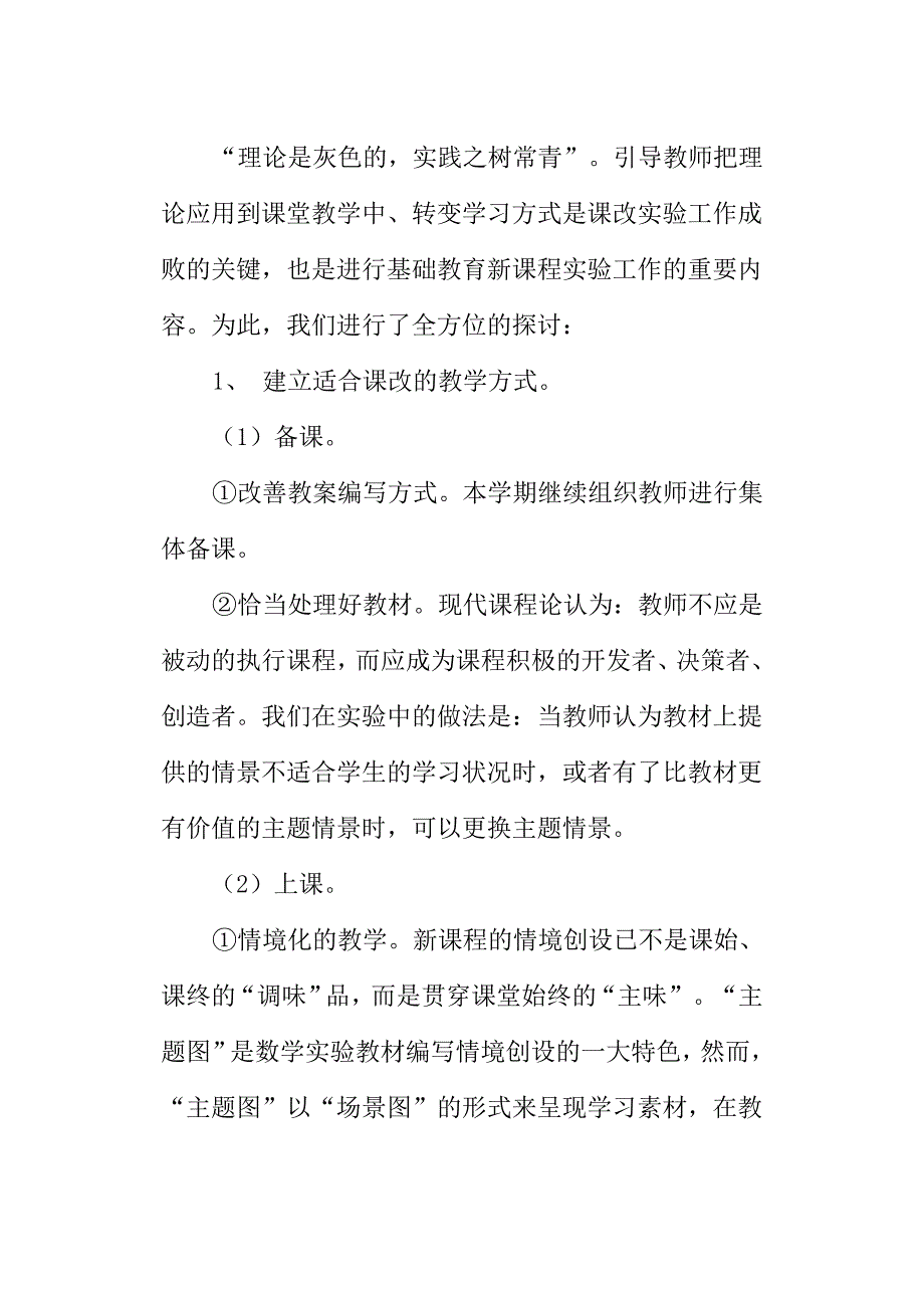 数学课改总结_第2页