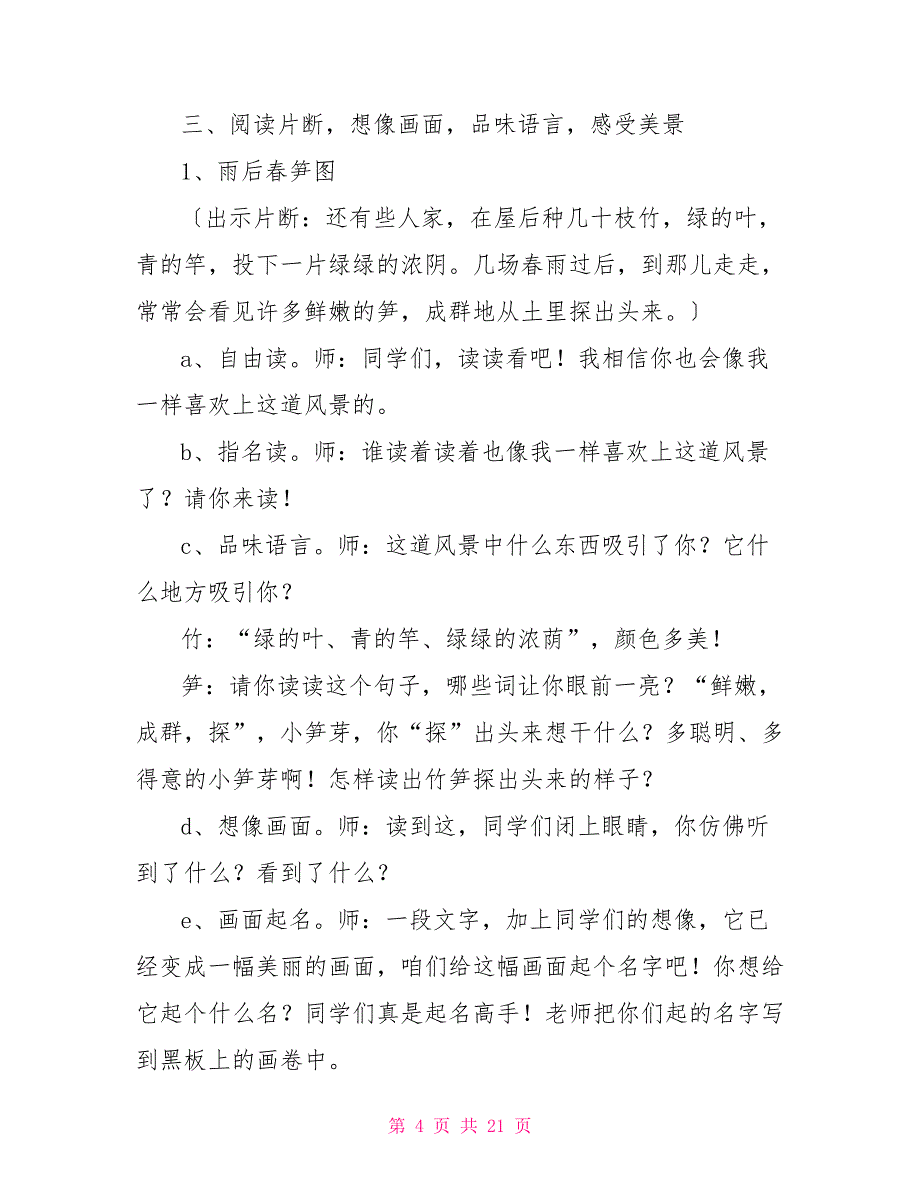 窦桂梅乡下人家教学设计乡下人家教学设计_第4页