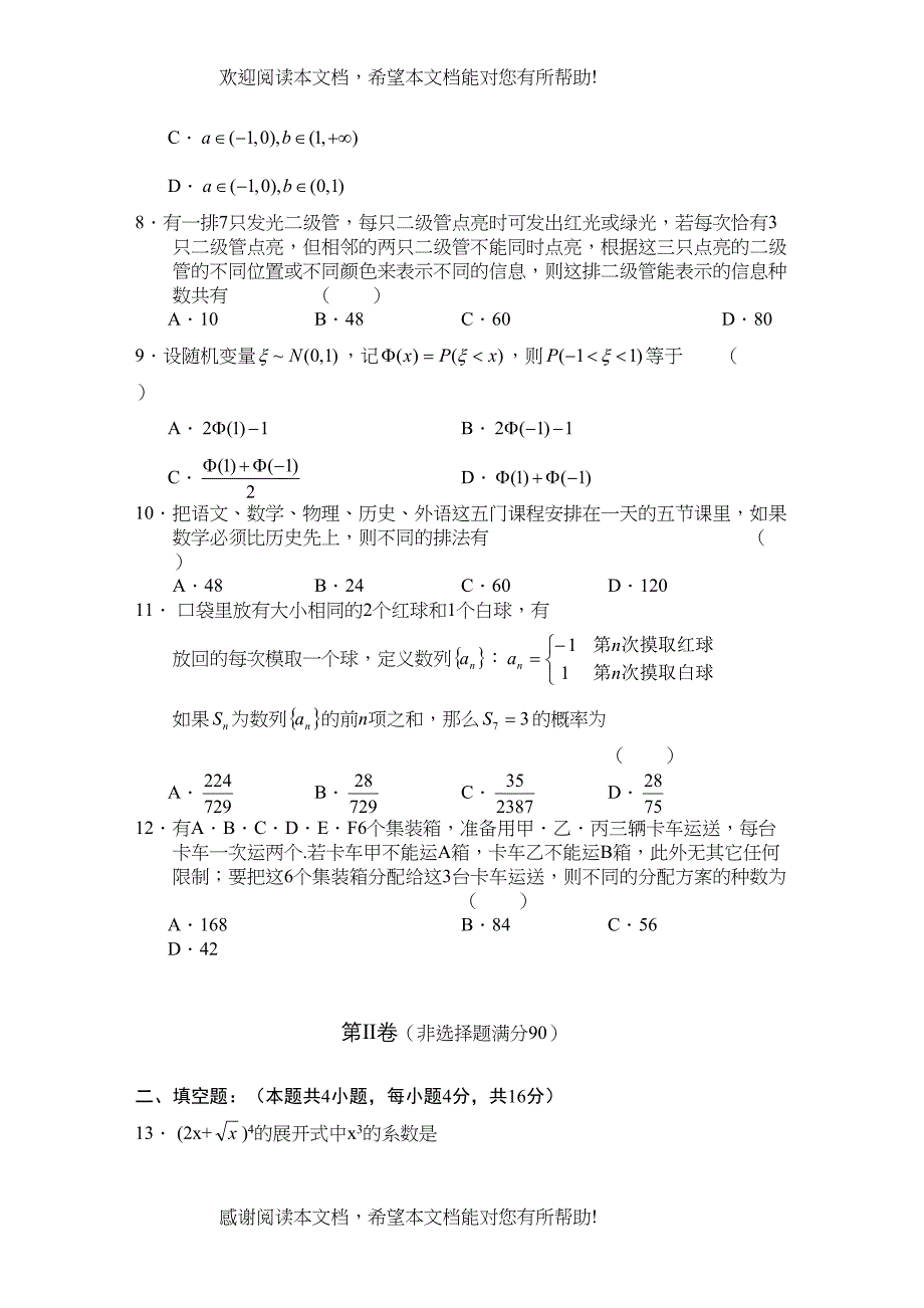 广东省高二年级暑假作业理科数学doc高中数学_第2页