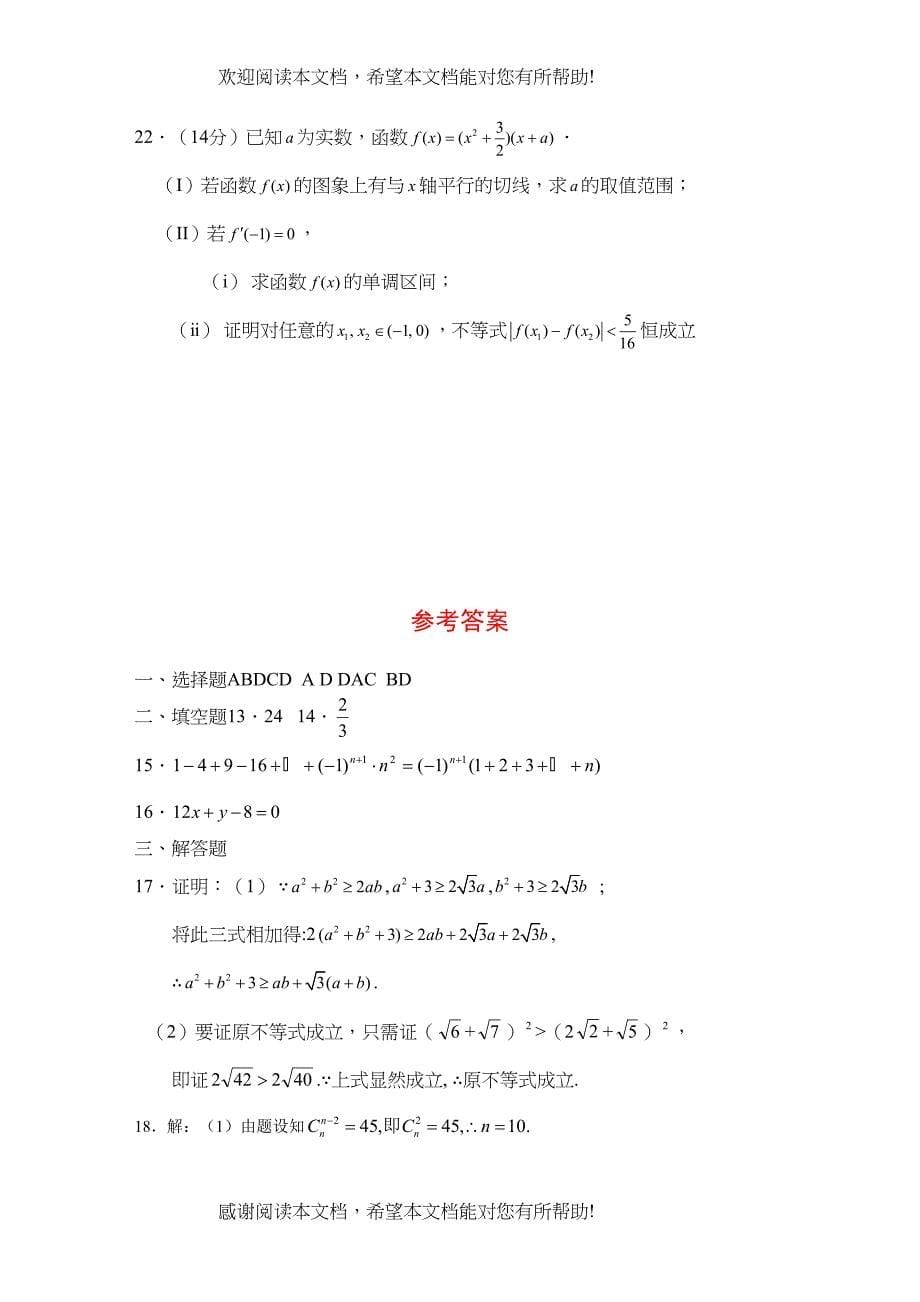 广东省高二年级暑假作业理科数学doc高中数学_第5页