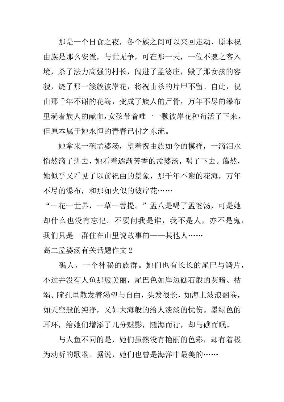 高二孟婆汤有关话题作文3篇(孟婆汤高考作文)_第2页