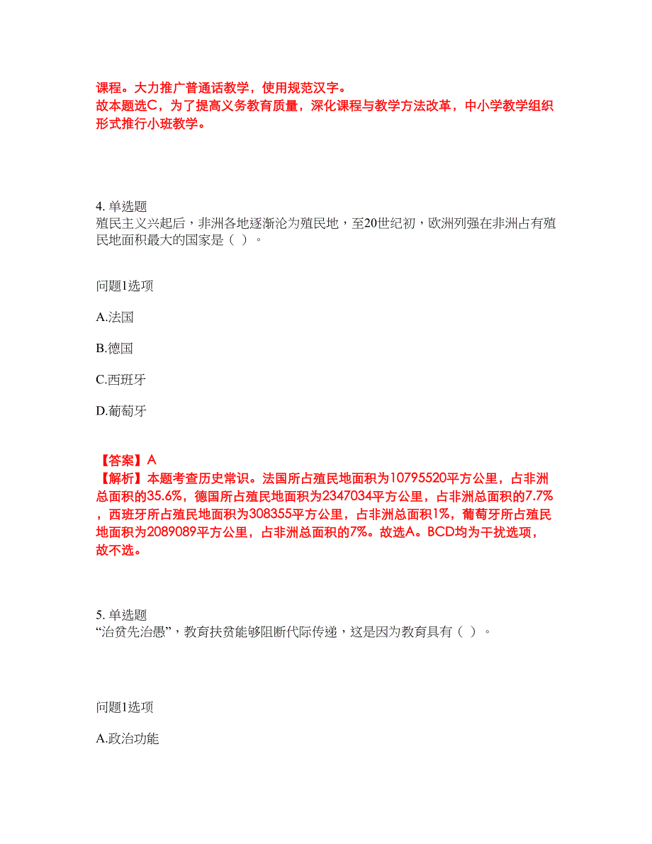 2022年教师资格-小学教师资格证考前模拟强化练习题31（附答案详解）_第3页