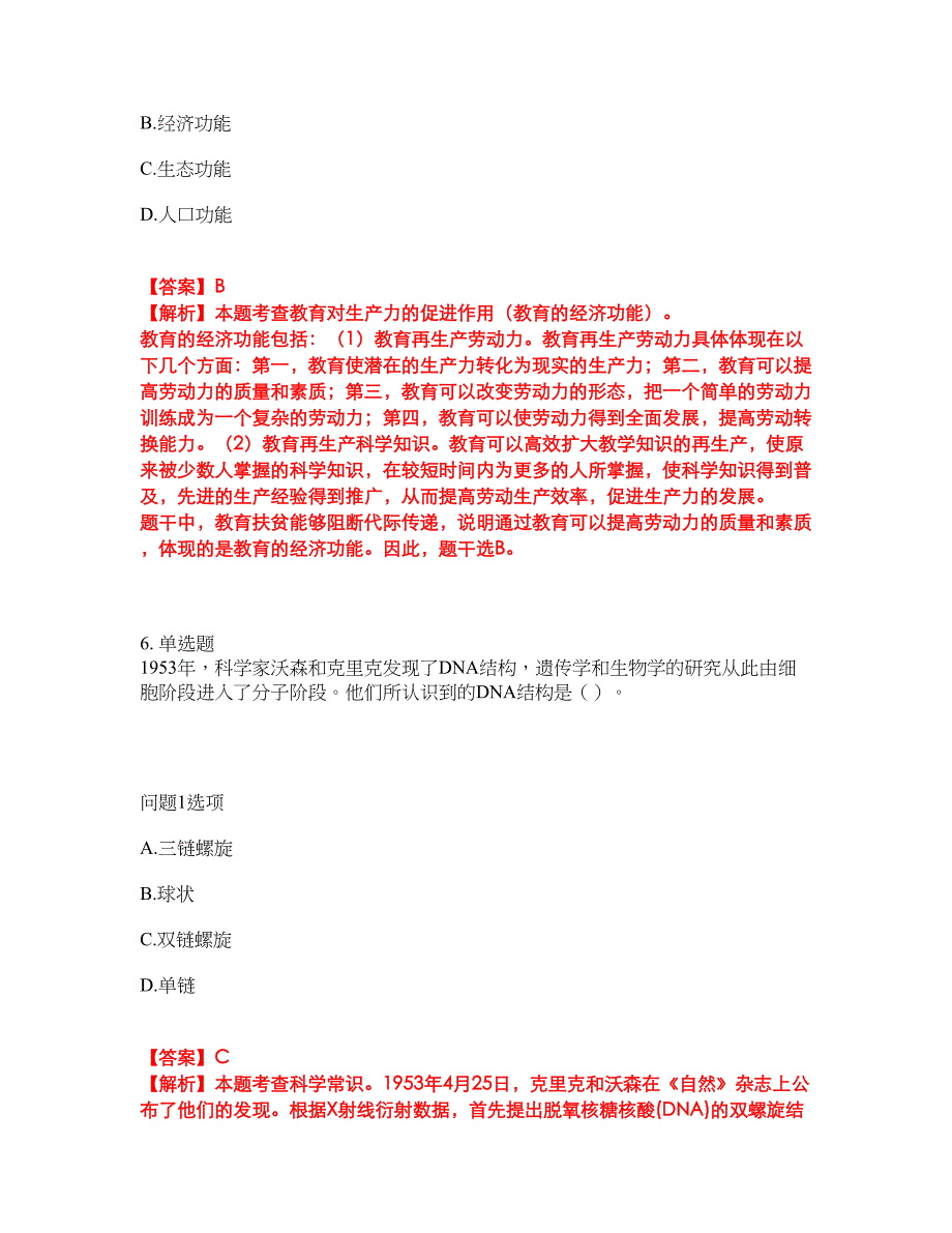 2022年教师资格-小学教师资格证考前模拟强化练习题31（附答案详解）_第4页