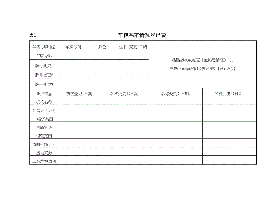 车辆技术档案(DOC 11页)_第3页