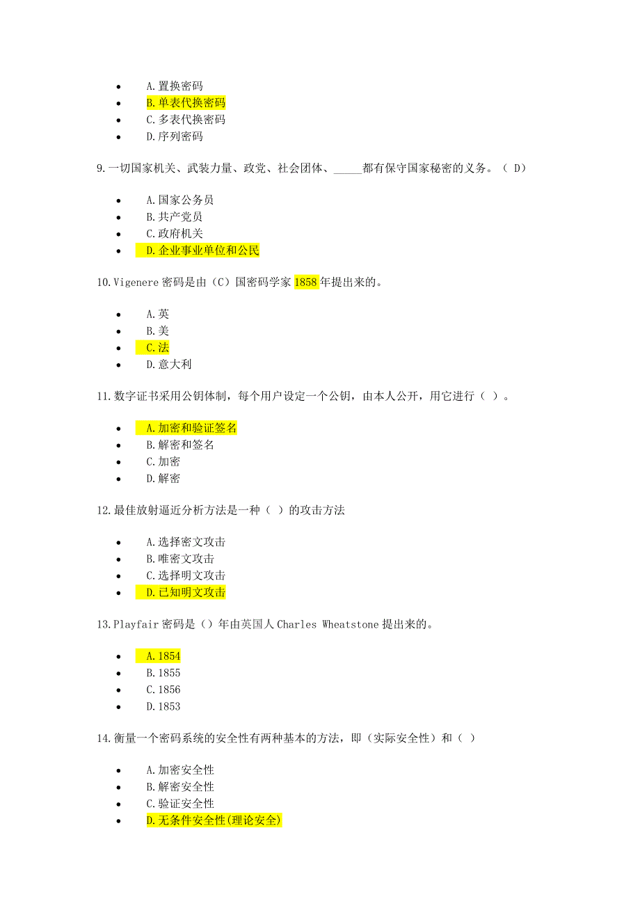 密码学竞赛,单选题_第2页